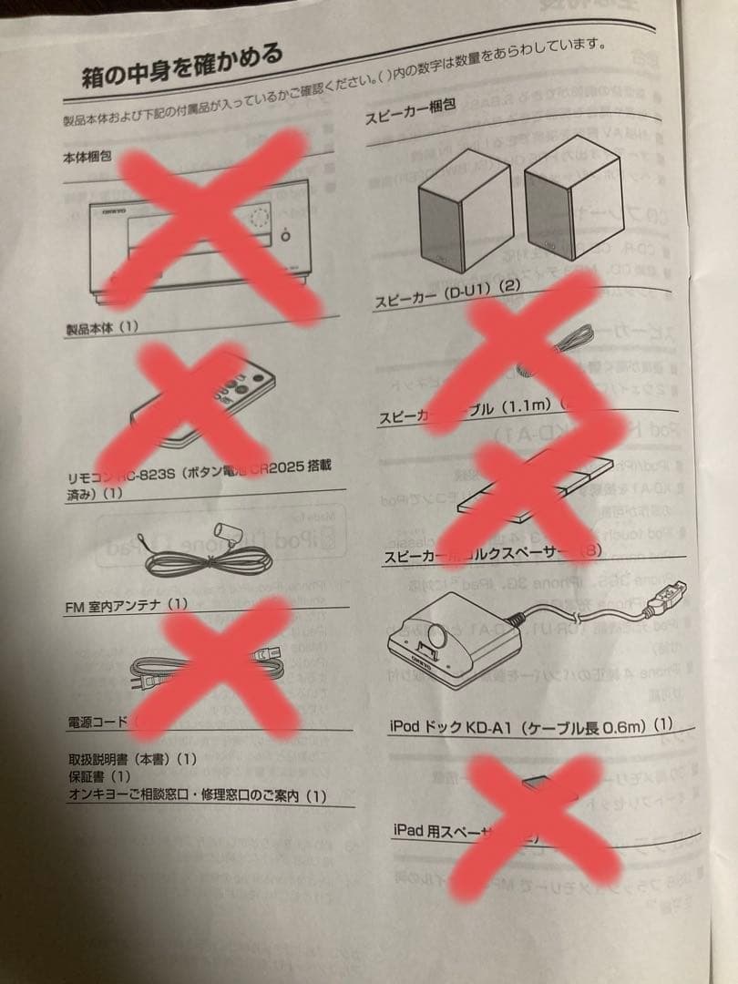 オンキョー　スピーカー