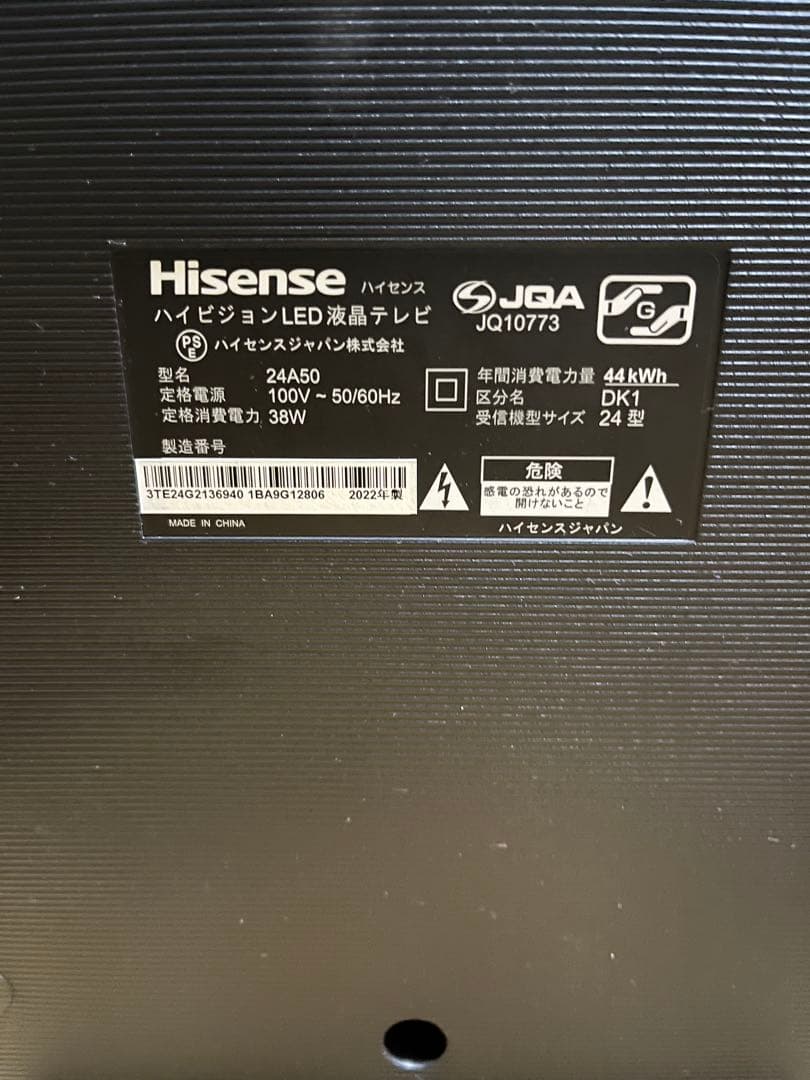 Hisense 24A50 ハイビジョンLEDテレビ 24型　2022年製