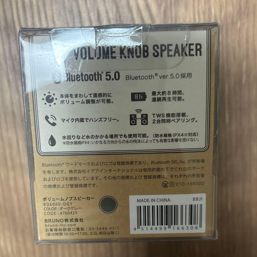 BRUNO ブルーノ　ノブスピーカー　新品未開封