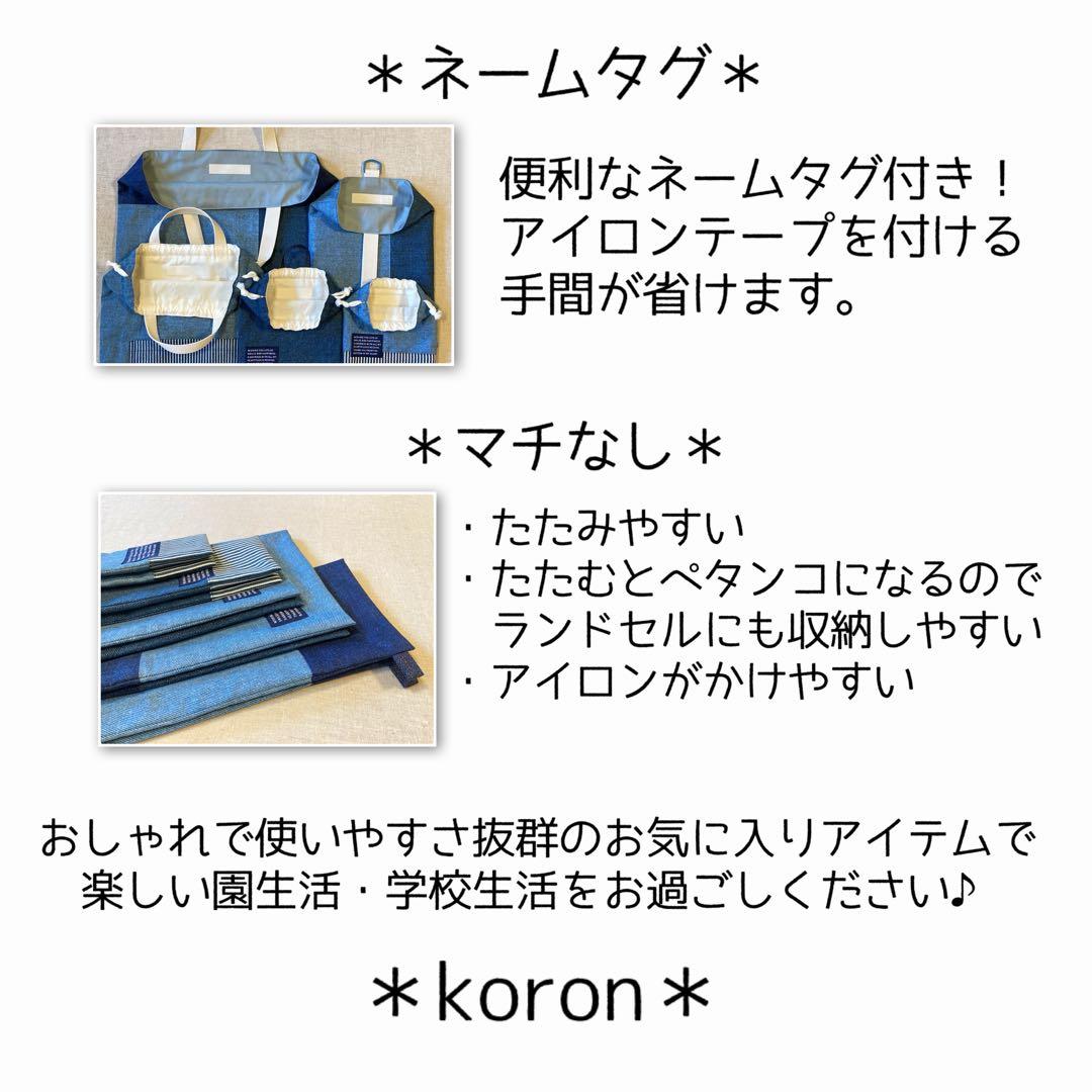 入園入学5点セット　シンプル　デニムブルー　男の子　ネームタグ付き　匿名配送
