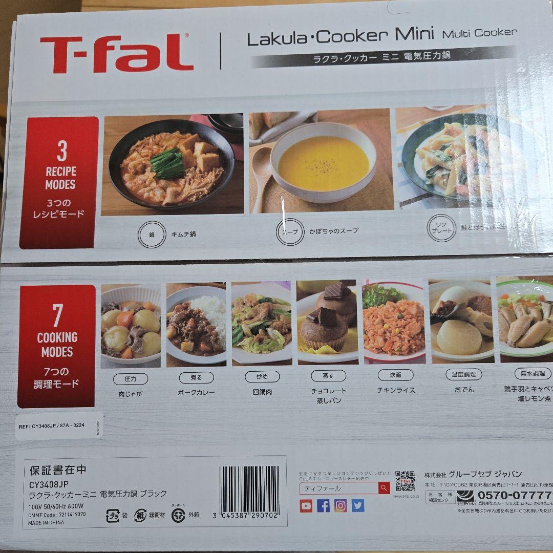 ティファール 電子圧力鍋
