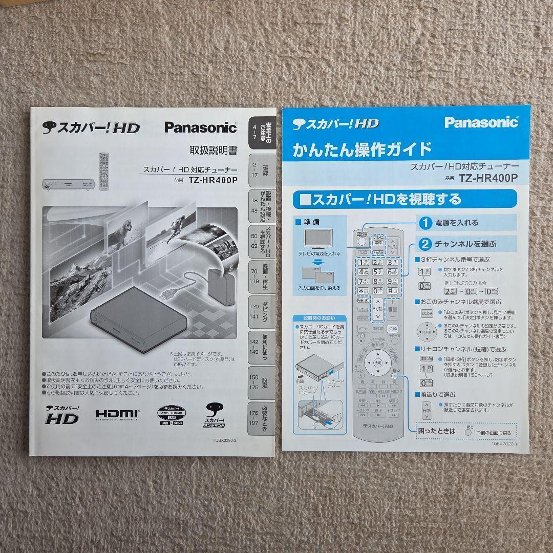 Panasonic TZ-HR400P スカパー！HD受信機