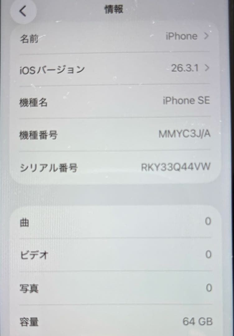 Apple iPhone SE (MMYC3J/A)第3世代