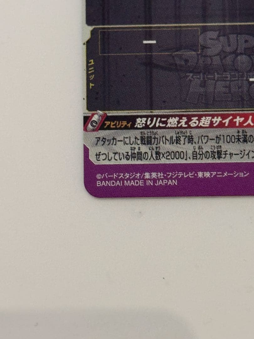 UM12-SEC3 孫悟飯 少年期