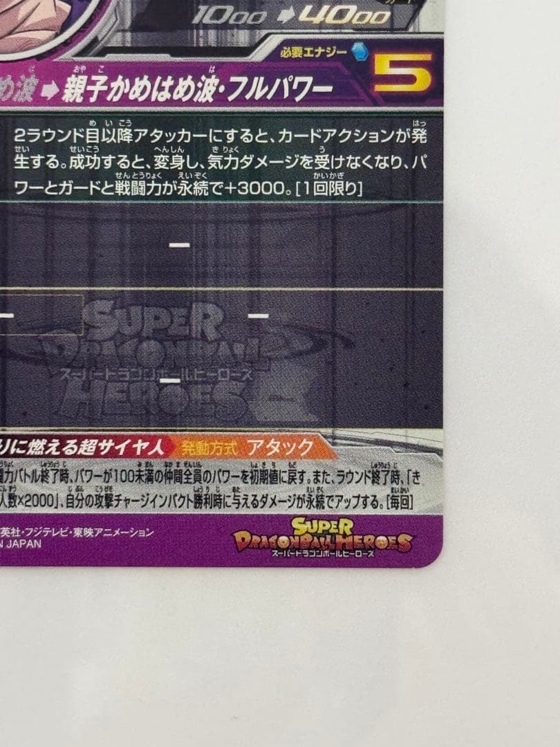 UM12-SEC3 孫悟飯 少年期