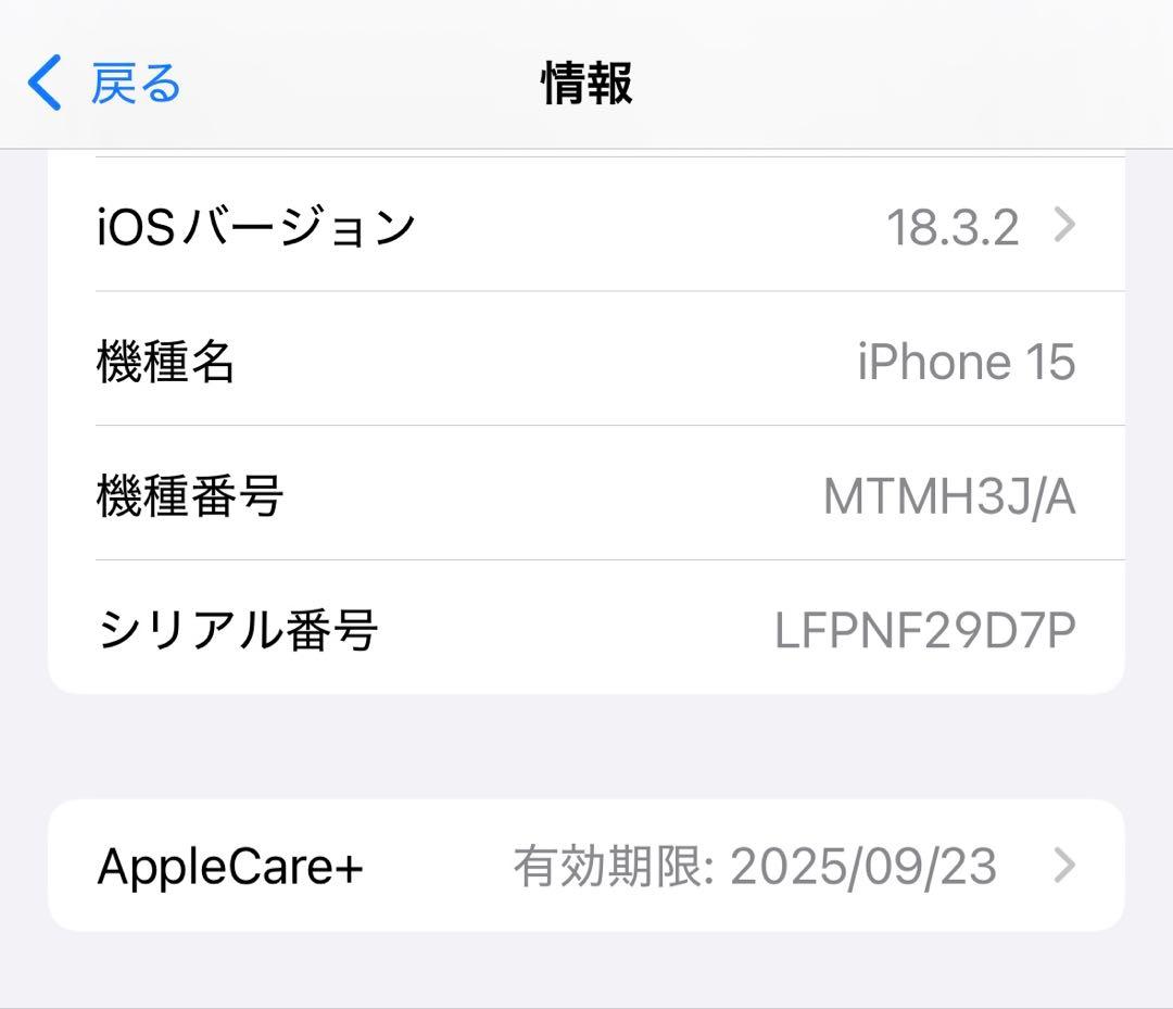 iPhone15 128GB【美品　保証付き】