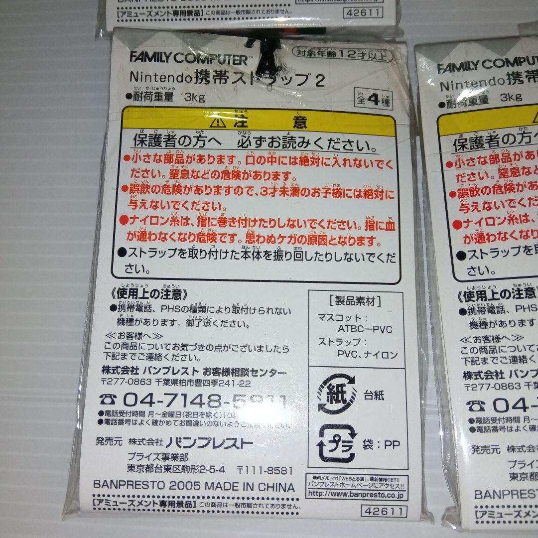 ニンテンドーストラップ 5つ