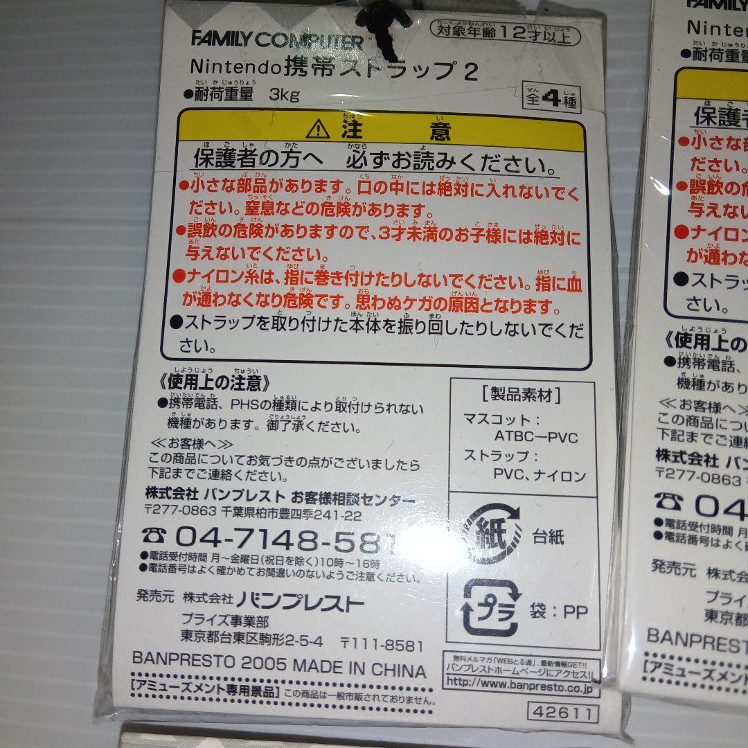 ニンテンドーストラップ 5つ