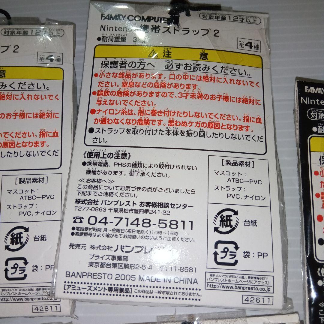 ニンテンドーストラップ 5つ