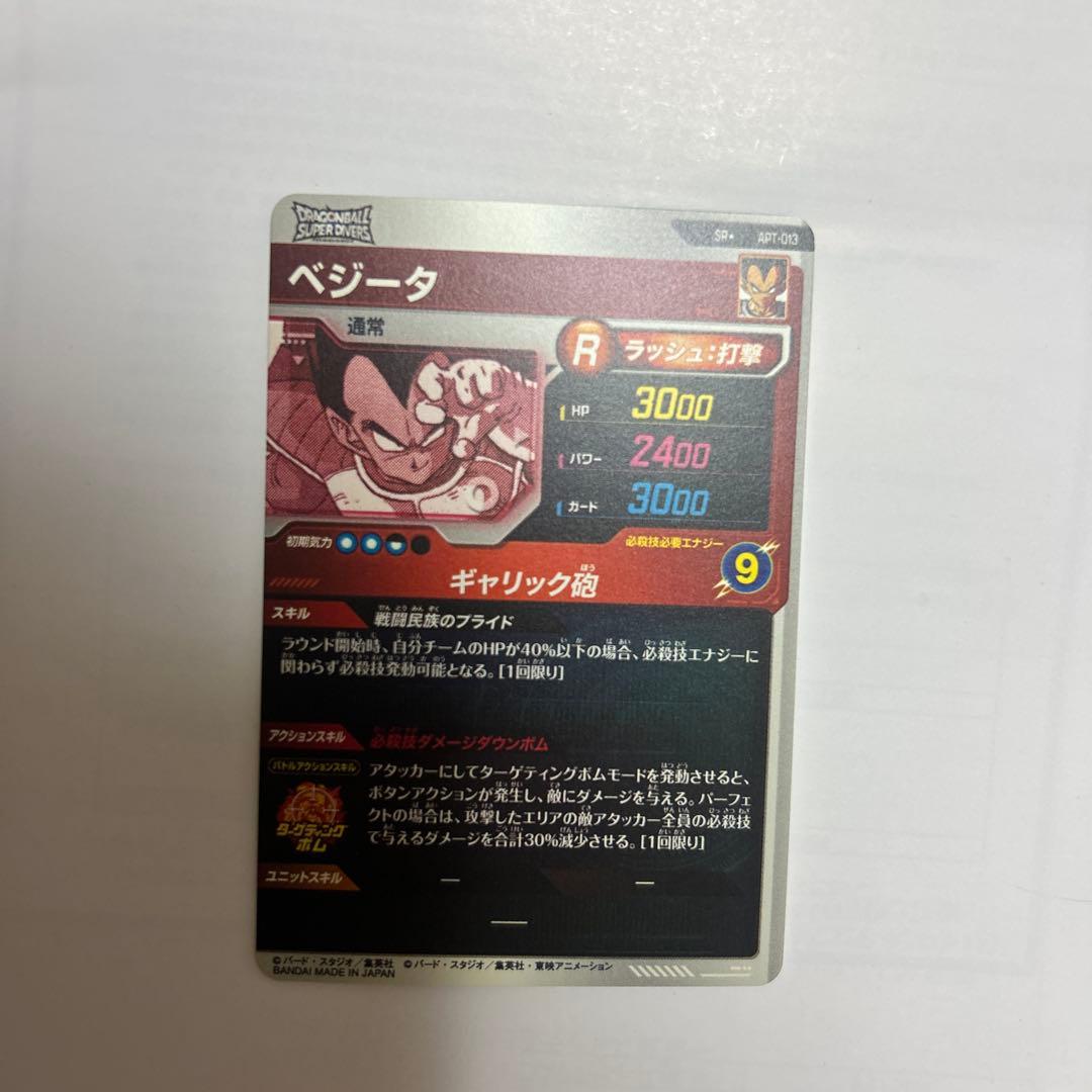 ドラゴンボール ベジータ sr ダイバーズ