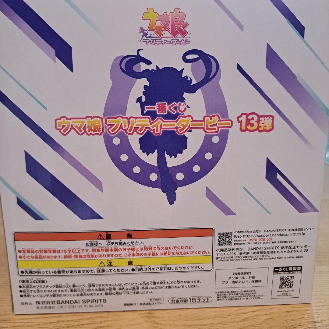 ウマ娘 プリティーダービー13弾 C賞 ウィブロス フィギュア