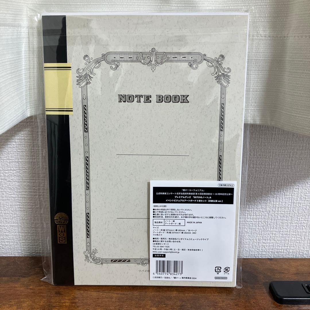 「響けユーフォニアム」 公式吹奏楽コンサート北宇治高校吹奏楽部 第9回定期演奏会