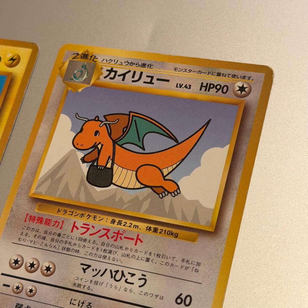 【希少】ポケモンカード そらとぶピカチュウ カイリュー 旧裏 ANA