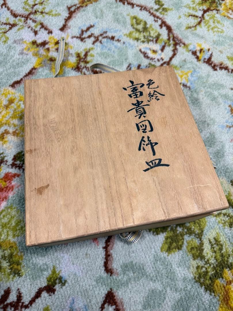 【新品】九谷焼 お皿 箱入り