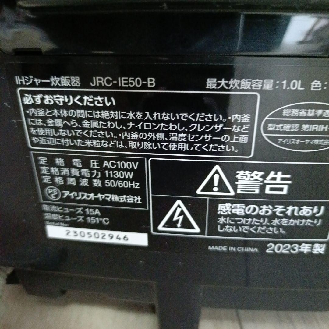 2023年式アイリスオーヤマ IHジャー炊飯器 JRC-IE50-B 5.5合