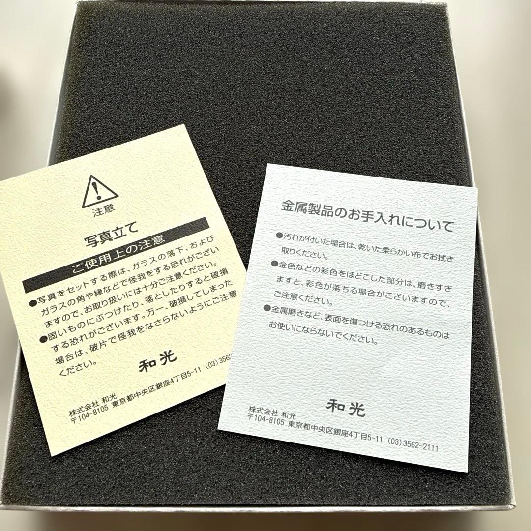 新品・未使用　銀座和光(WAKO)フォトフレーム