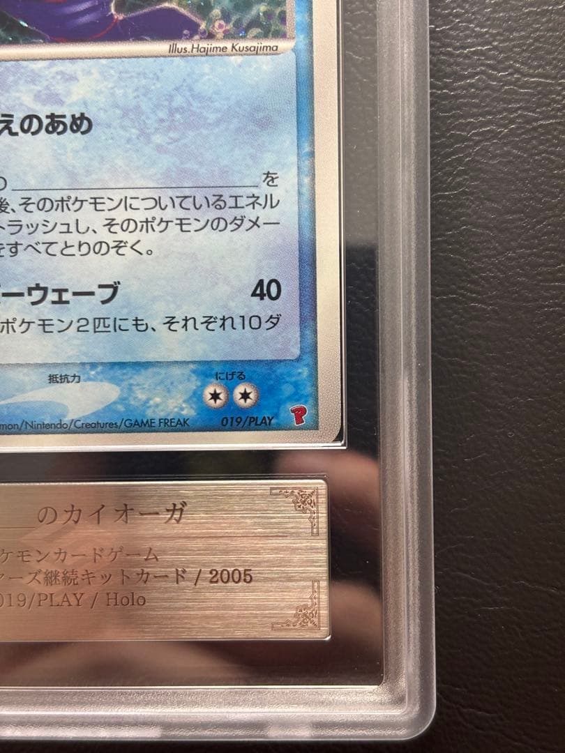 【ARS AU 真贋鑑定】_のカイオーガ 019/PLAY プレイヤーズ