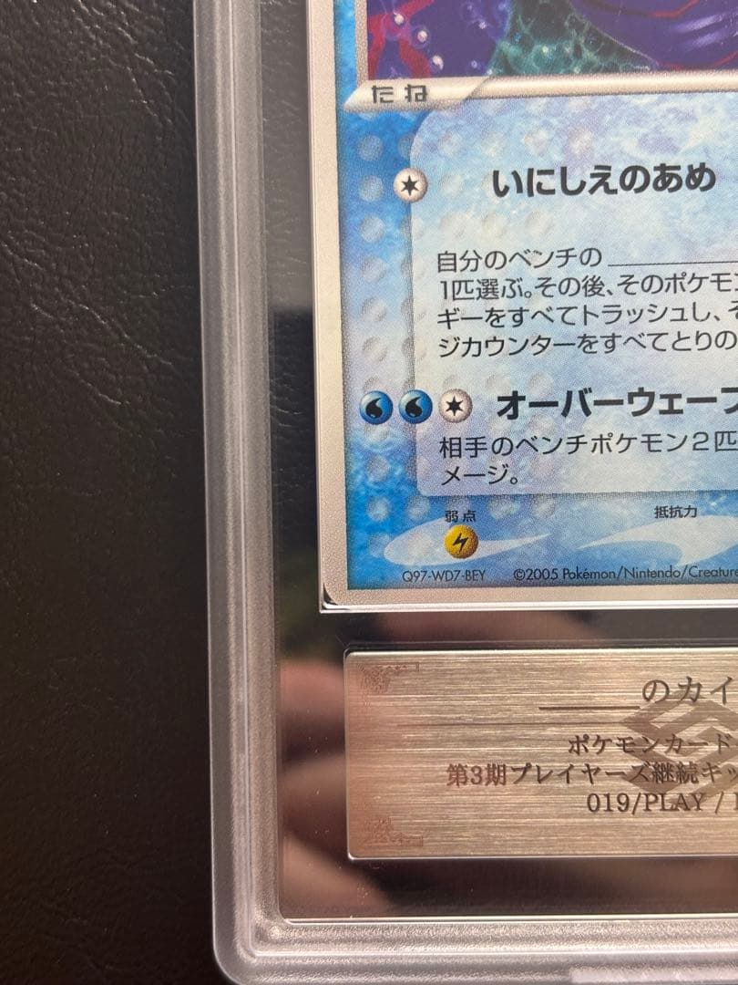 【ARS AU 真贋鑑定】_のカイオーガ 019/PLAY プレイヤーズ