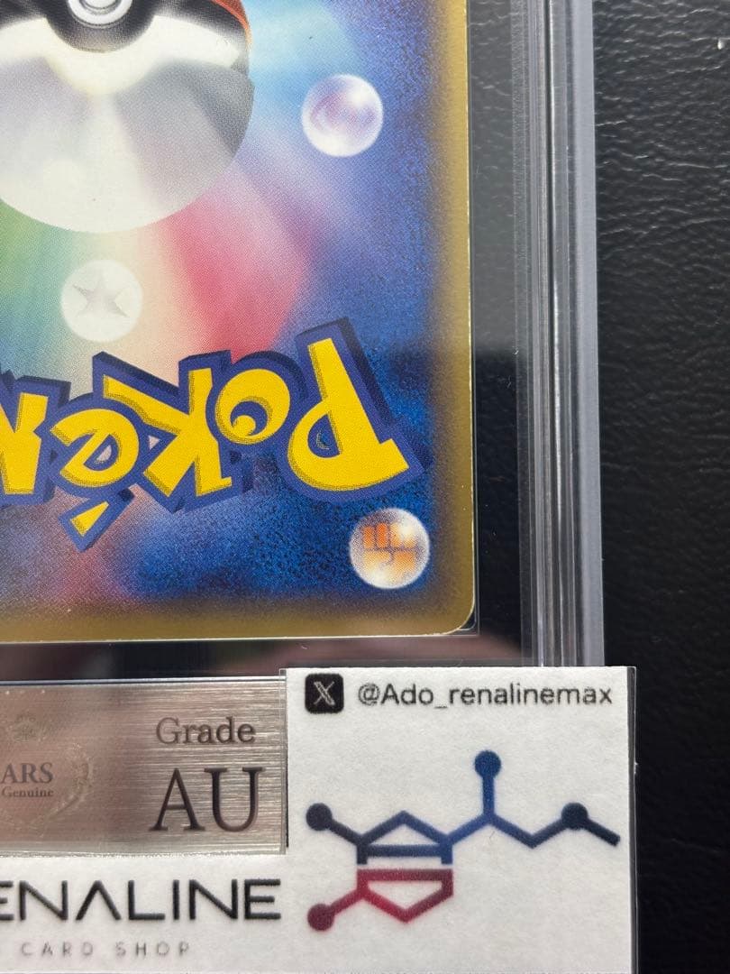 【ARS AU 真贋鑑定】_のカイオーガ 019/PLAY プレイヤーズ