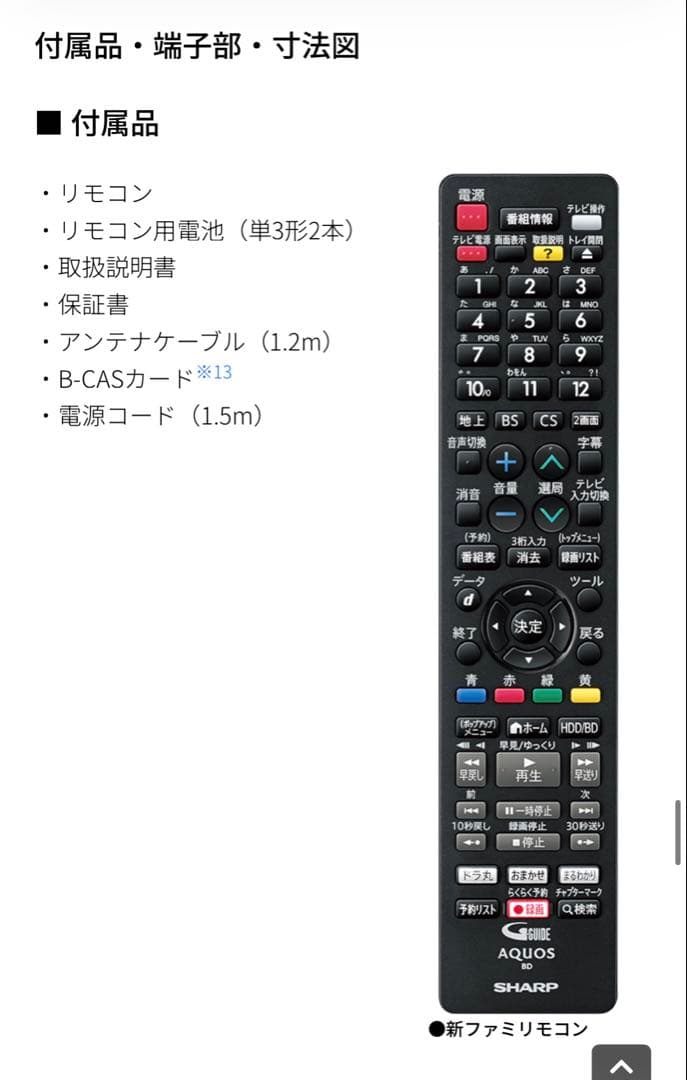 SHARP ブルーレイレコーダー 2B-C20EW1
