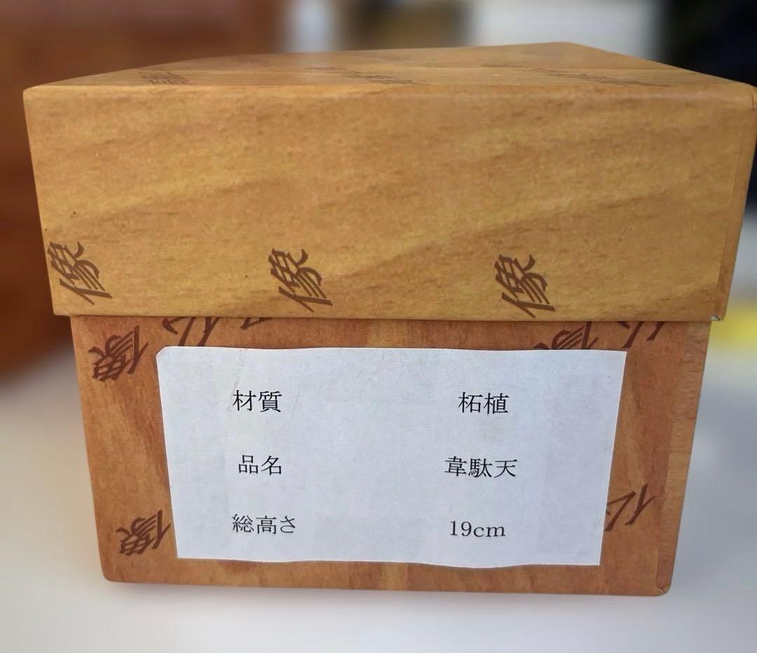 柘植 木彫り 韋駄天像 19cm 仏像 置物 開運 守護 仏教美術 木彫