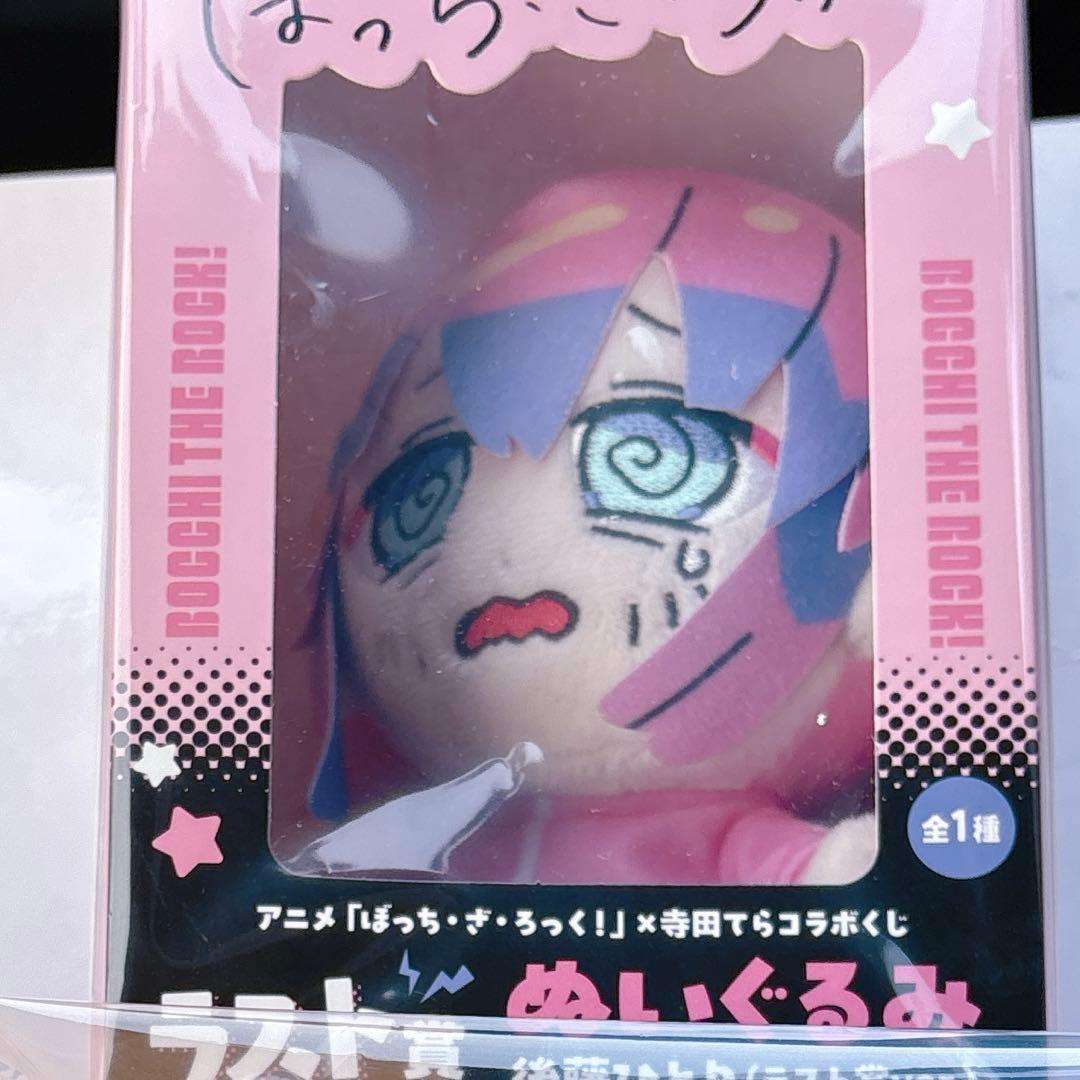 寺田てら　くじラック　ぼっち・ざ・ろっく B C ラストワン　まとめ売り