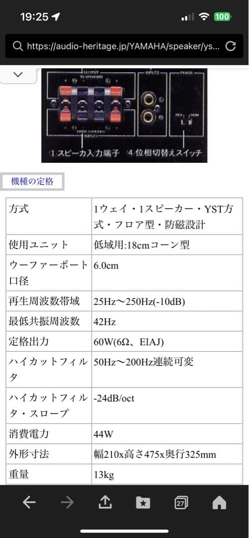 YAMAHAウーファー