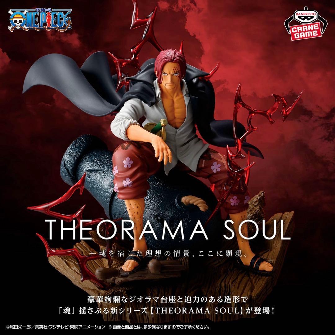 ワンピース THEORAMA SOUL シャンクス 20個セット ①