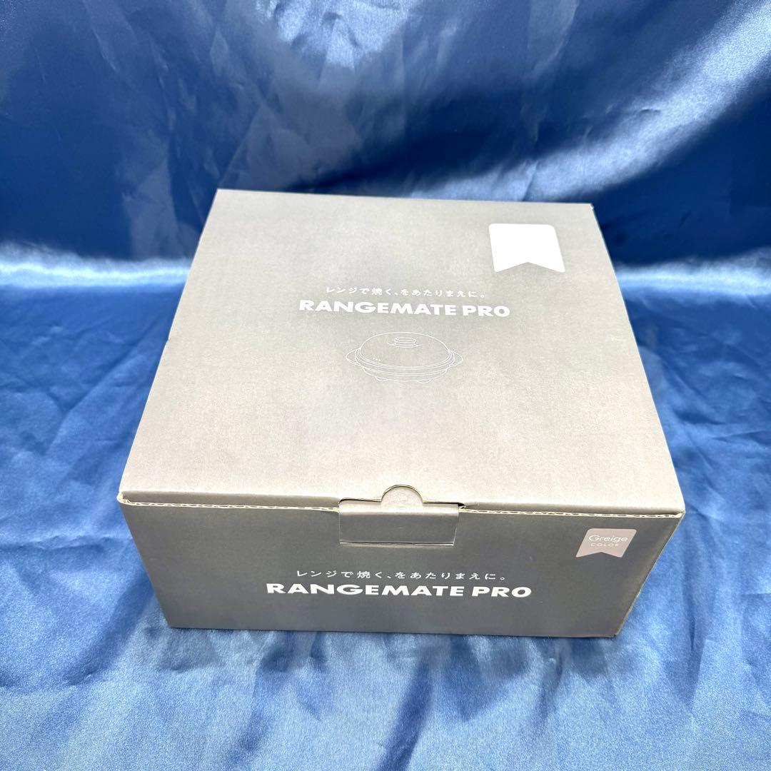 【新品】RANGEMATE PRO 電子レンジ専用調理器 レンジメートプロ