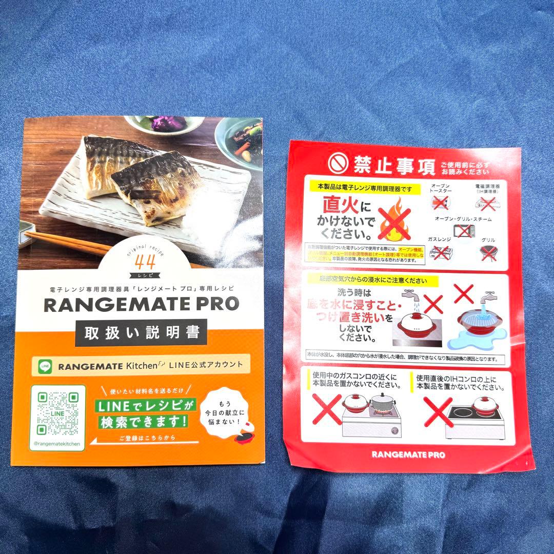 【新品】RANGEMATE PRO 電子レンジ専用調理器 レンジメートプロ
