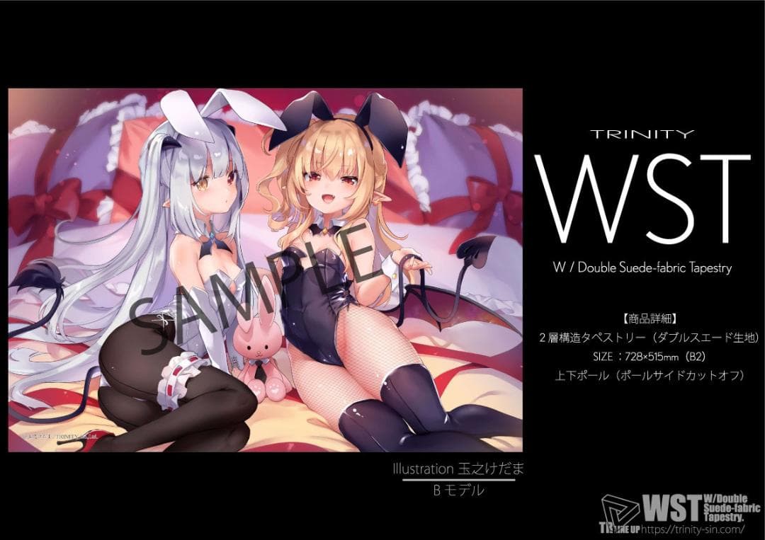 玉之けだま　僕は小さな淫魔のしもべ　ティファニー　クロエ　B2タペストリー