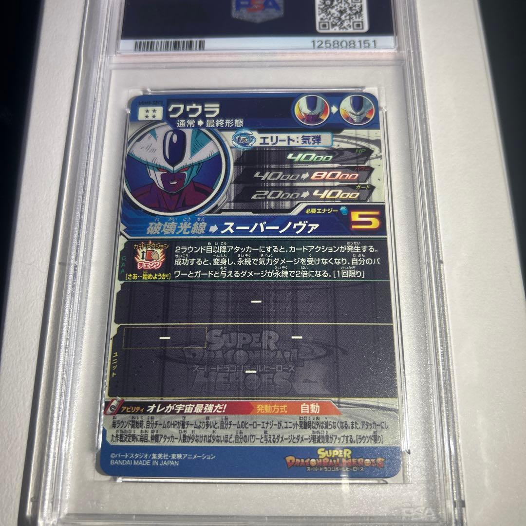 2023 スーパードラゴンボールヒーローズ クウラ SECRET PSA10