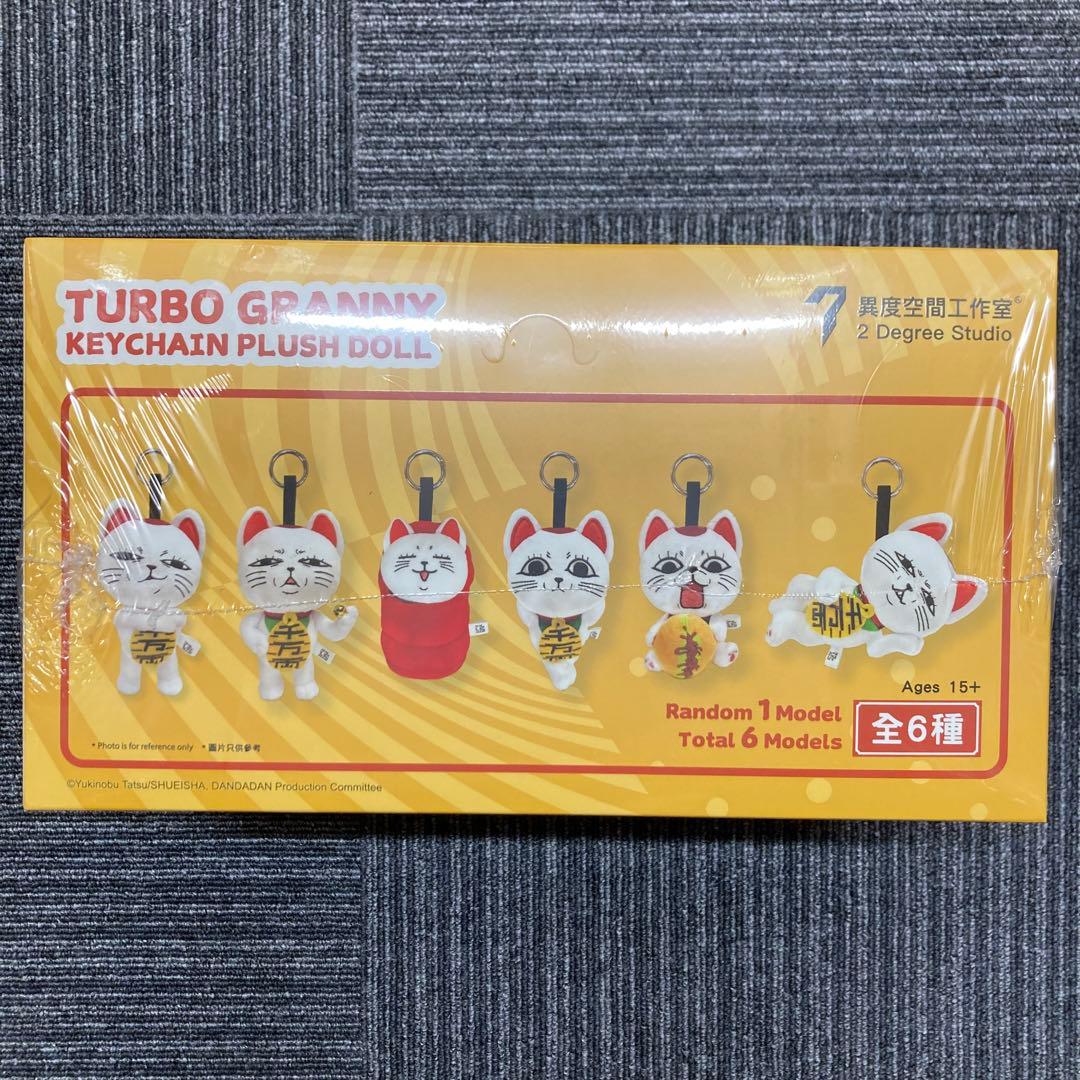 EOF-441 Turbo Granny キーチェーンぬいぐるみ