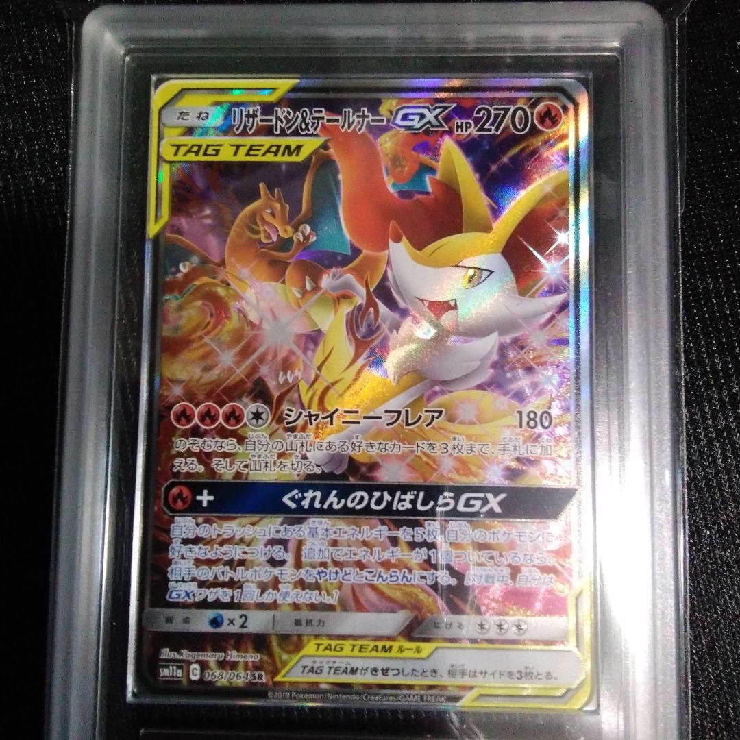 ス*カ様 ARS10 リザードン＆テールナーGX SR SM11a リミックスバ