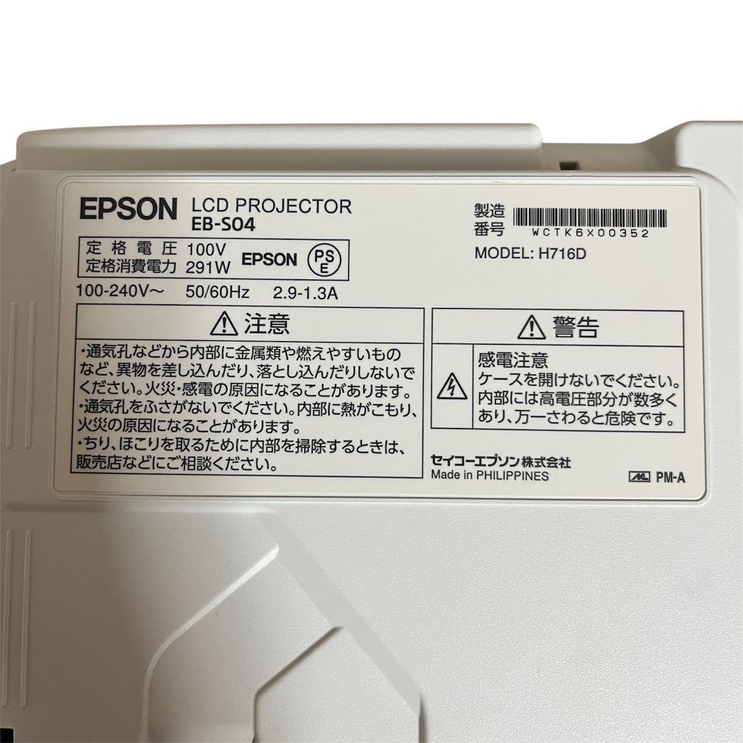 EPSON EB-S04 プロジェクター エプソン