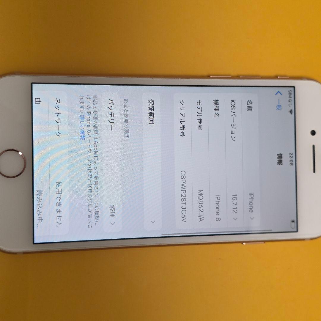 美品！iPhone 8 256GB｜24時間以内発送#429