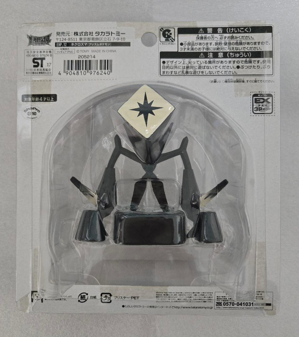 新品未開封 ポケモン モンコレ ネクロズマ