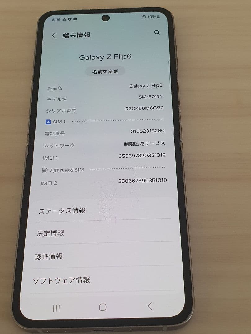 Samsung Galaxy Z Flip6 本体 シルバー