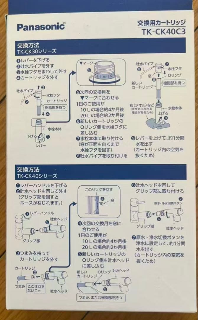Panasonic 浄水器カートリッジ TK-CK40C3 3個入り