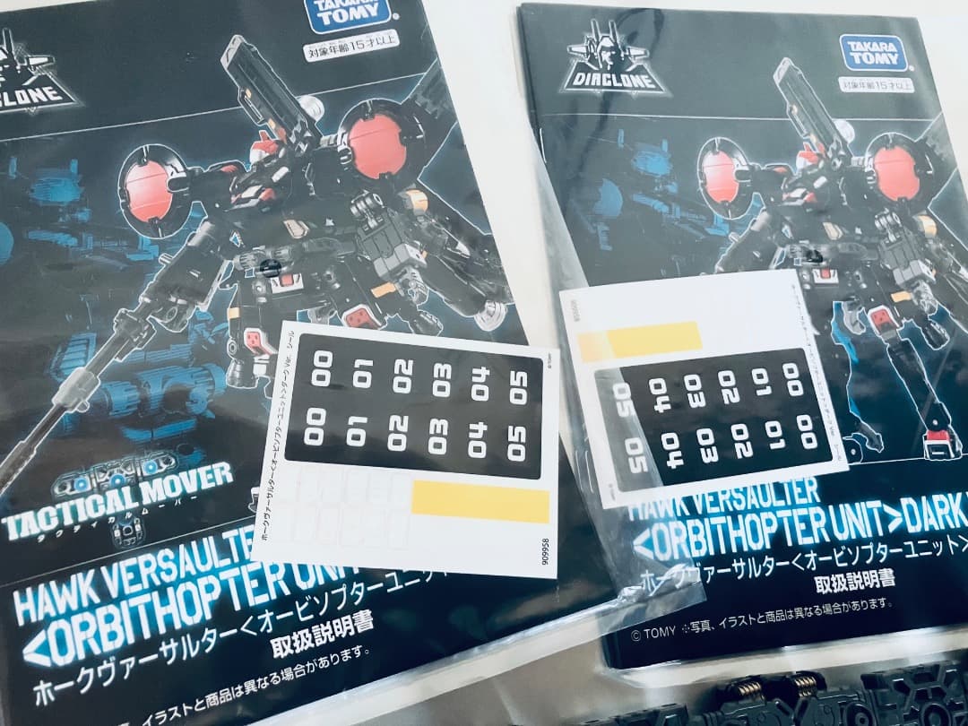 ダイアクロン　ホークヴァーサルター　ダークVer. 限定　２体セット　欠品あり
