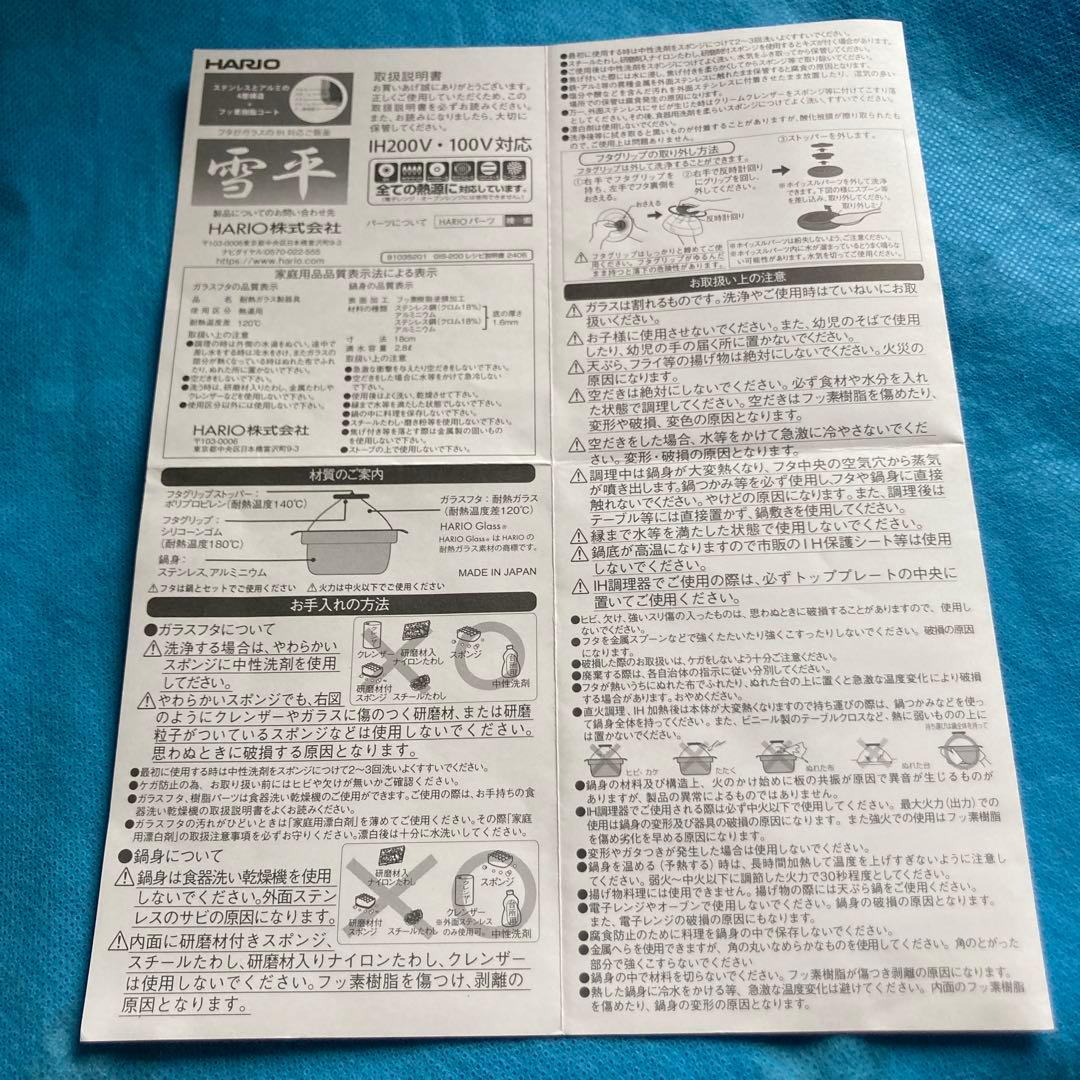 HARIO(ハリオ) ご飯釜 　雪平 IH対応 1~3合用 シルバー