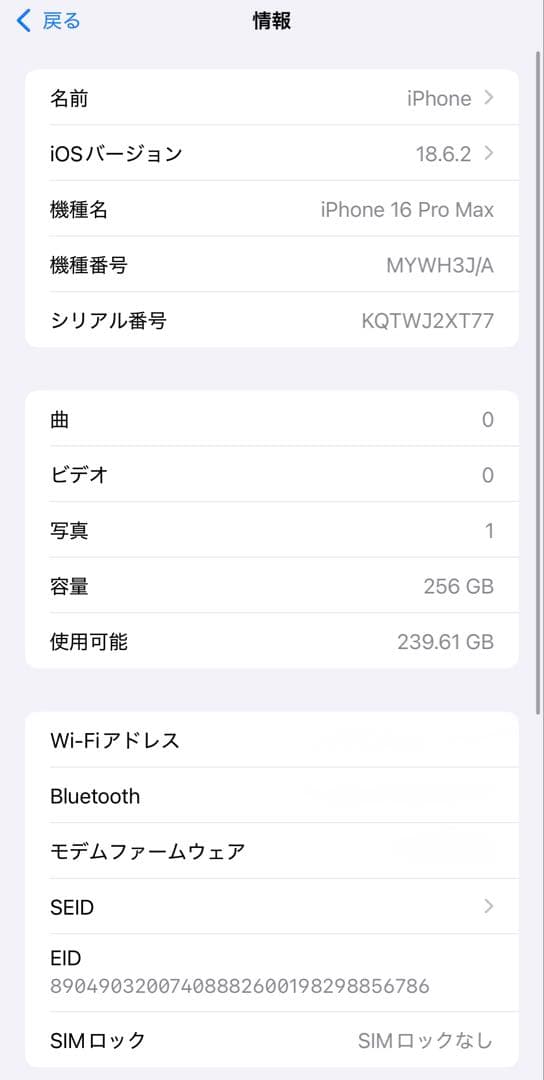 iPhone 16 Pro Max 256GB SIMフリー ホワイトチタニウム