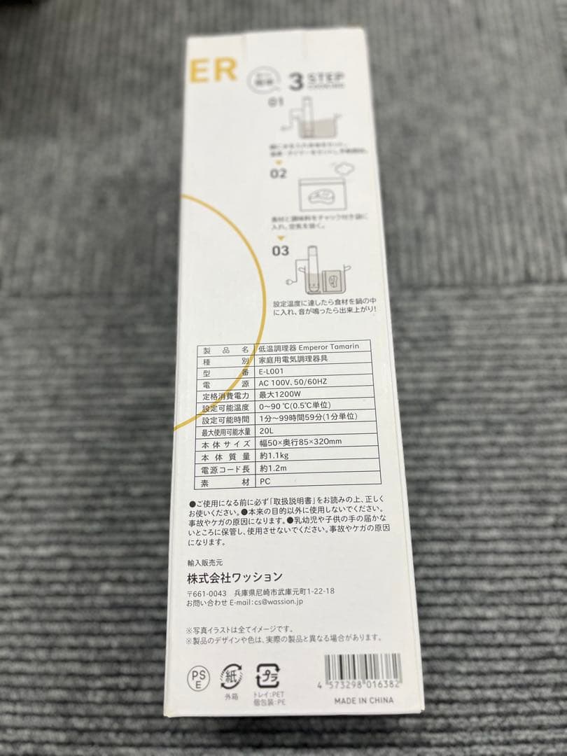 低温調理器 E-L001　エンペラータマリン低温調理器　1200W 開封未使用品