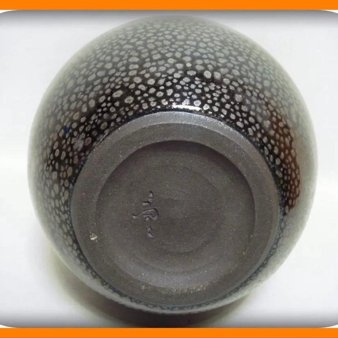 427『油滴 花入 花瓶 壺 共箱』重義　/骨董品 古美術 アンティーク 古玩