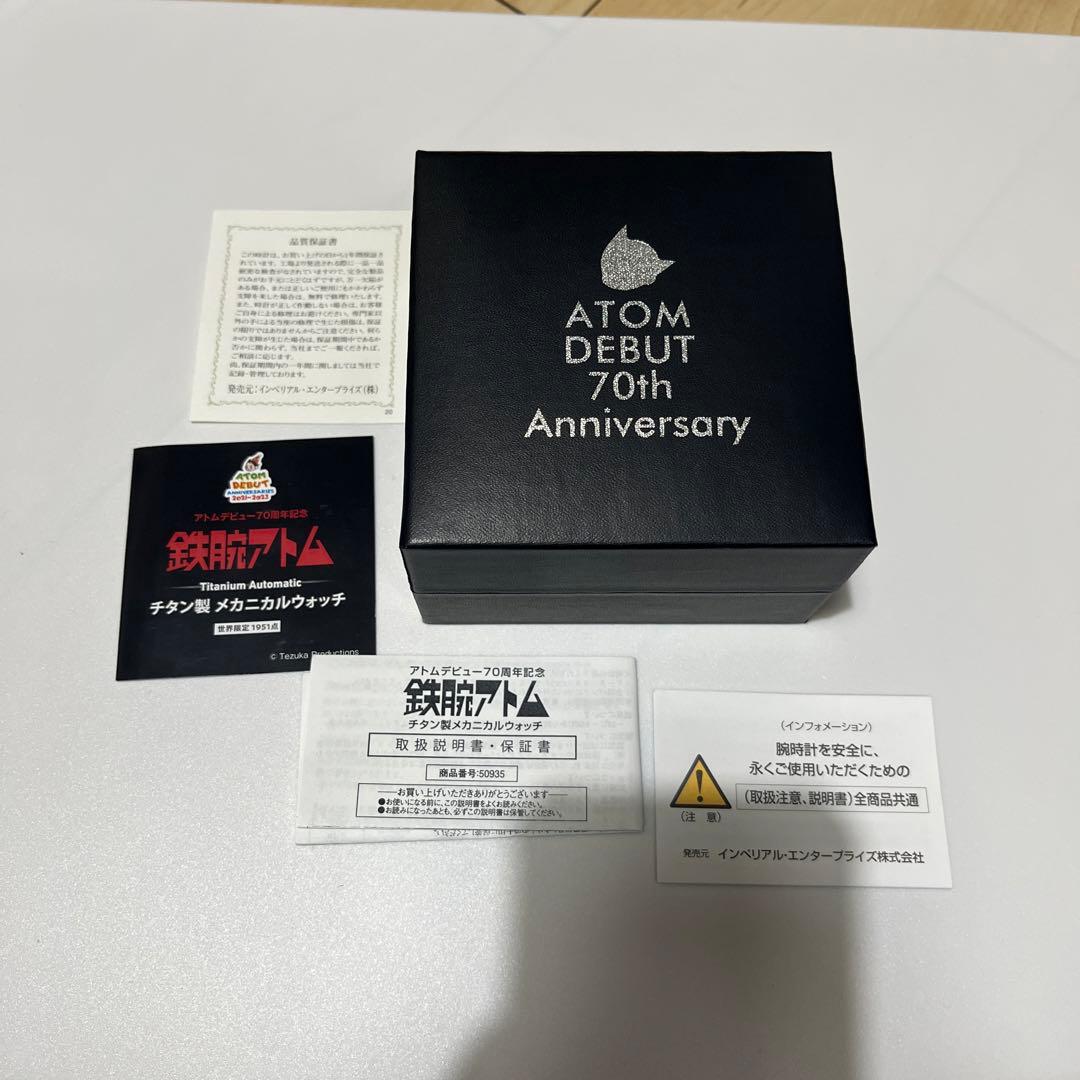 鉄腕アトム 腕時計 アトムデビュー70周年記念 チタン製メカニカルウォッチ