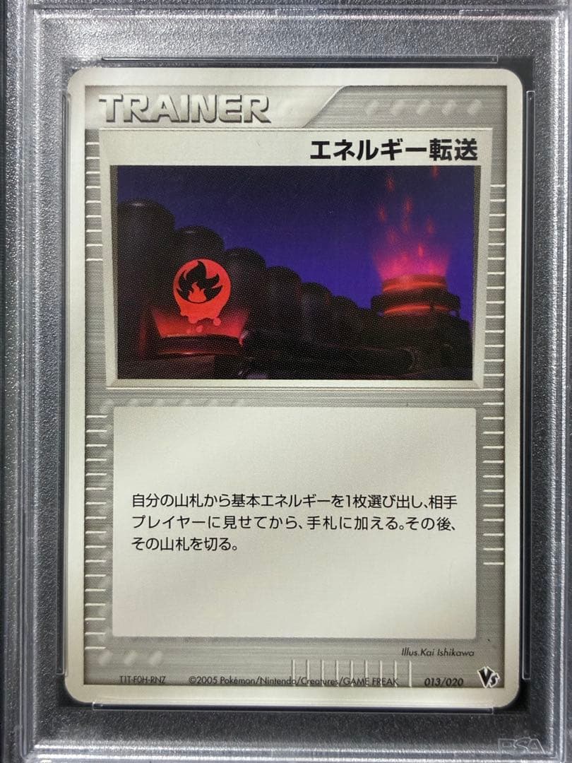 世界6枚 PSA10 エネルギー転送 2005 013 3