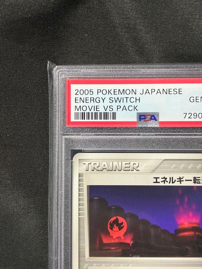 世界6枚 PSA10 エネルギー転送 2005 013 3