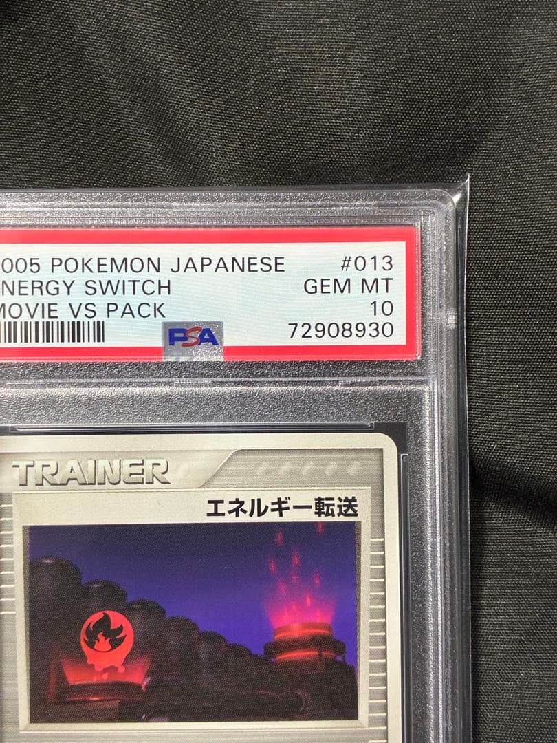 世界6枚 PSA10 エネルギー転送 2005 013 3