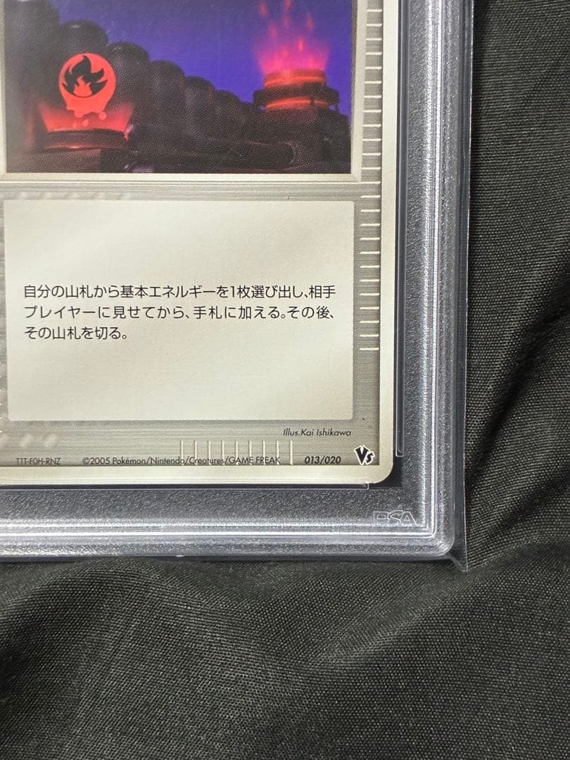 世界6枚 PSA10 エネルギー転送 2005 013 3