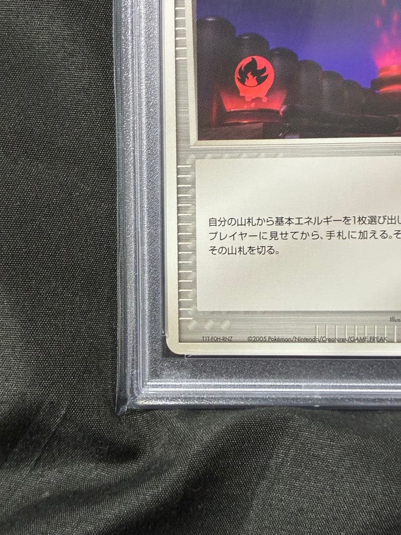 世界6枚 PSA10 エネルギー転送 2005 013 3